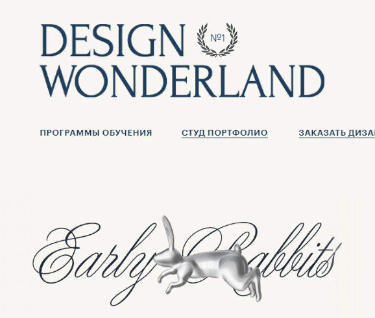 Design wonderland. Тариф Графический дизайнер (Алиса Яковлева)