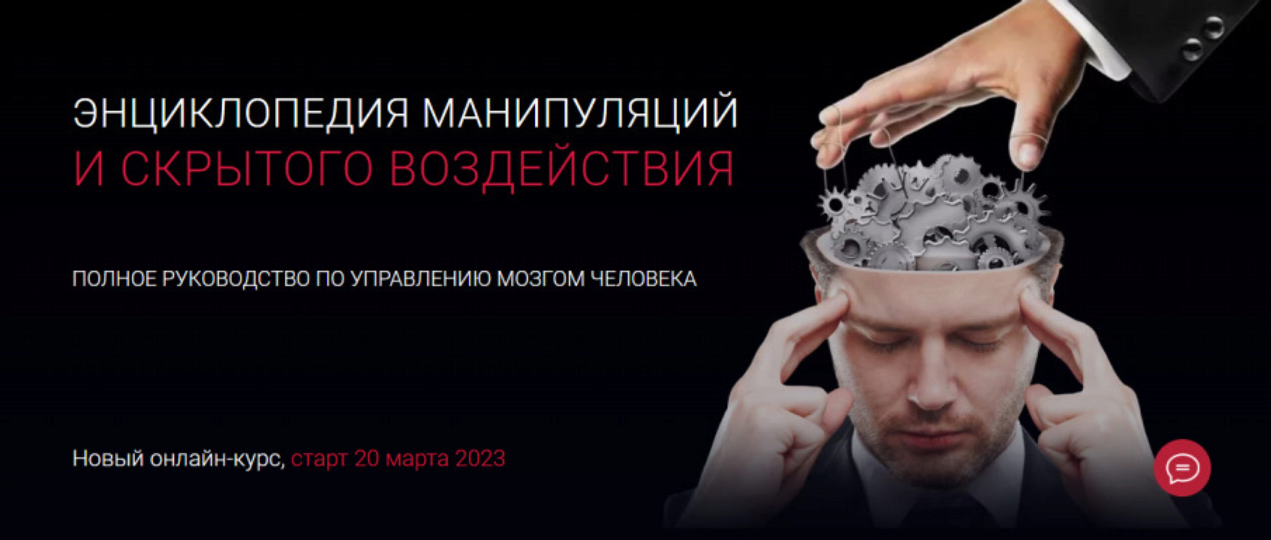 Энциклопедия манипуляций и скрытого воздействия. Тариф Эконом (Алексей Филатов)