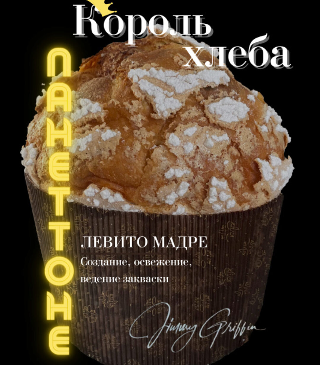 Панеттоне - король хлеба (Ксения Харьковская)