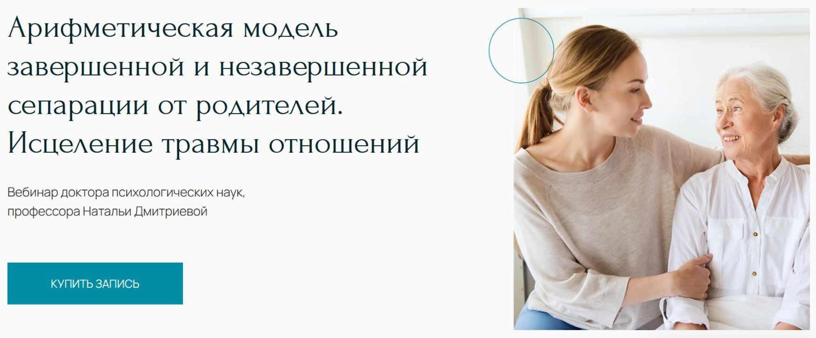 [Метафора] Арифметическая модель завершенной и незавершенной сепарации от родителей. Исцеление травмы отношений (Наталья Дмитриева)