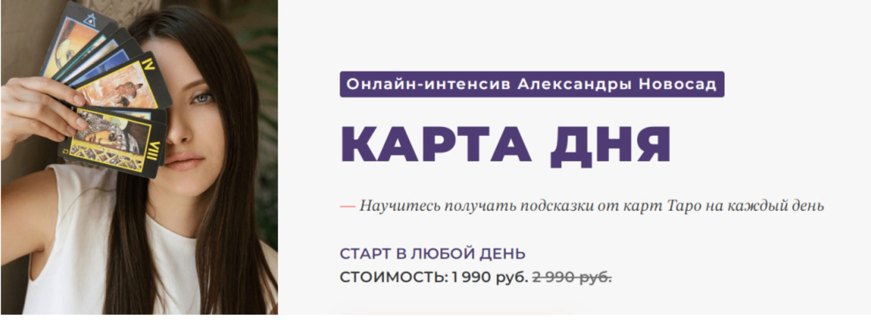 [Arcanum] Карта дня (Александра Новосад)