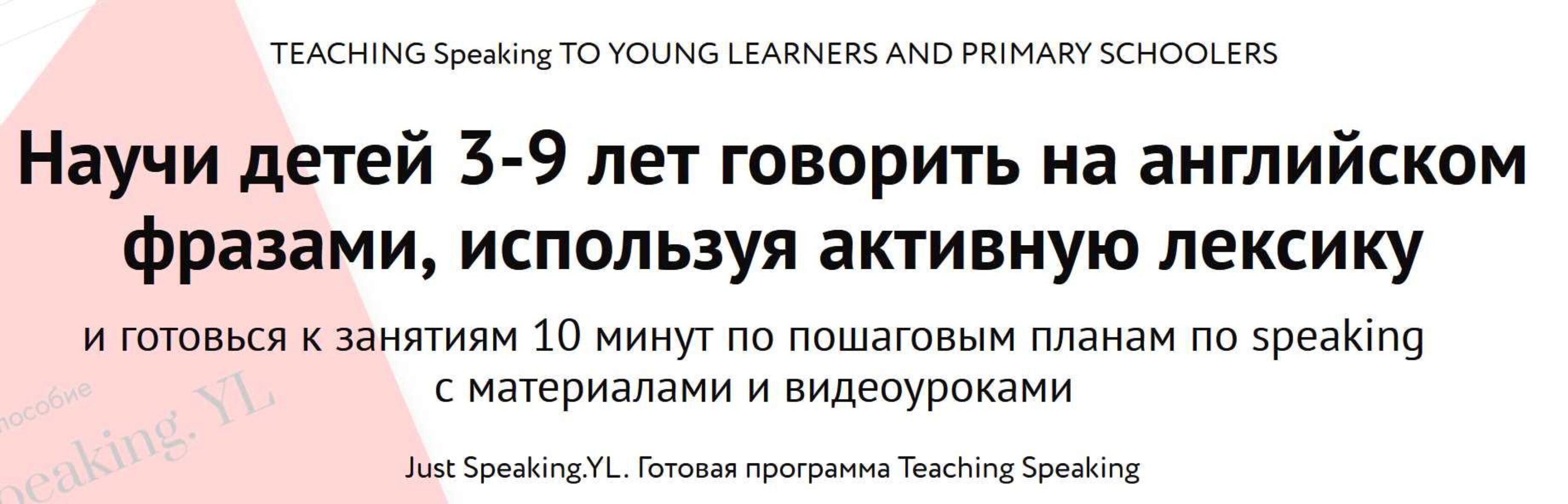 Научи детей 3-9 лет говорить на английском фразами, используя активную лексику (Элеонора Кружкова)
