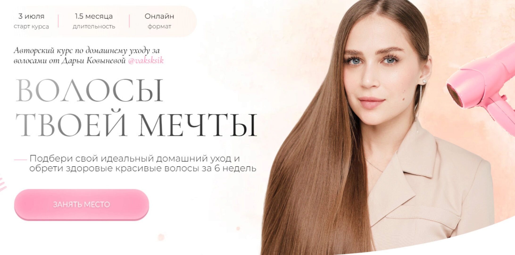 Волосы твоей мечты. Тариф Самостоятельный (Дарья Ковынева)