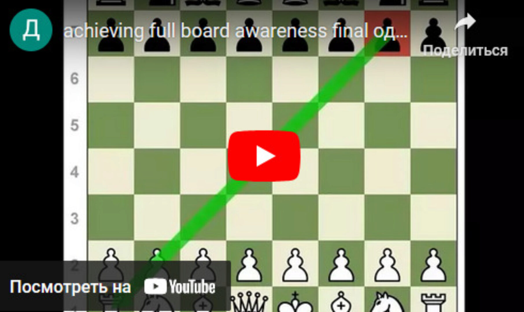 Шахматы вслепую или как держать в уме доску (Дэниел Ренш)