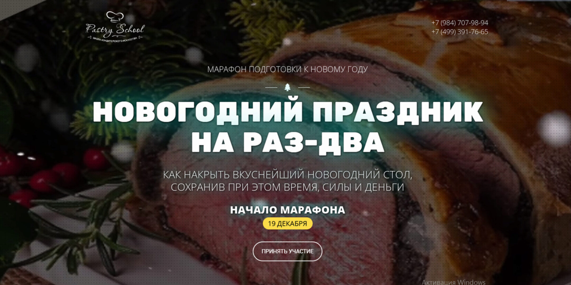 [Pastry School] Новогодний праздник на раз-два (Елена Крохмаль)