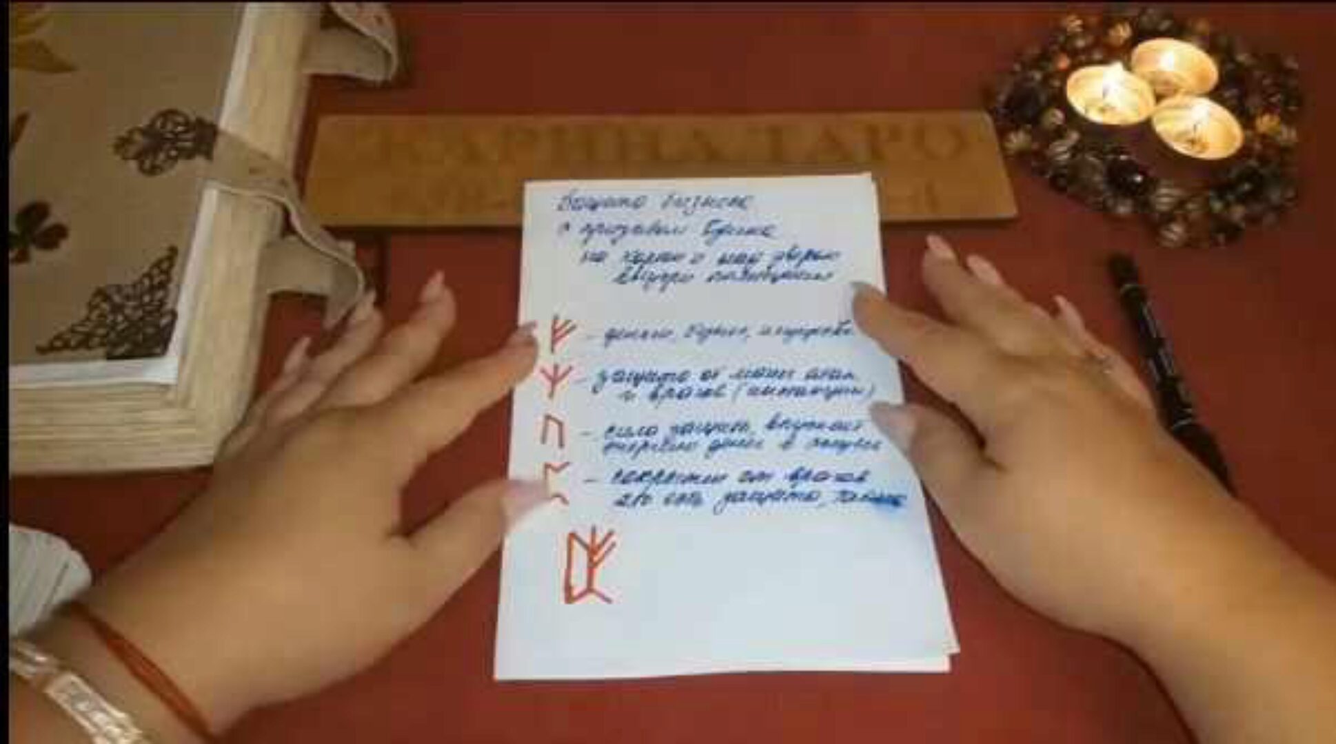 Урок рунической магии. Защита бизнеса (Карина Таро)