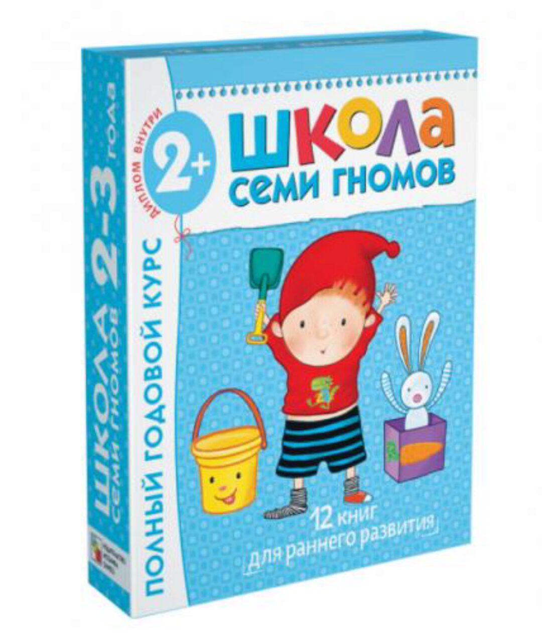 Школа семи гномов 2-3 лет. Полный годовой курс (Дарья Денисова)