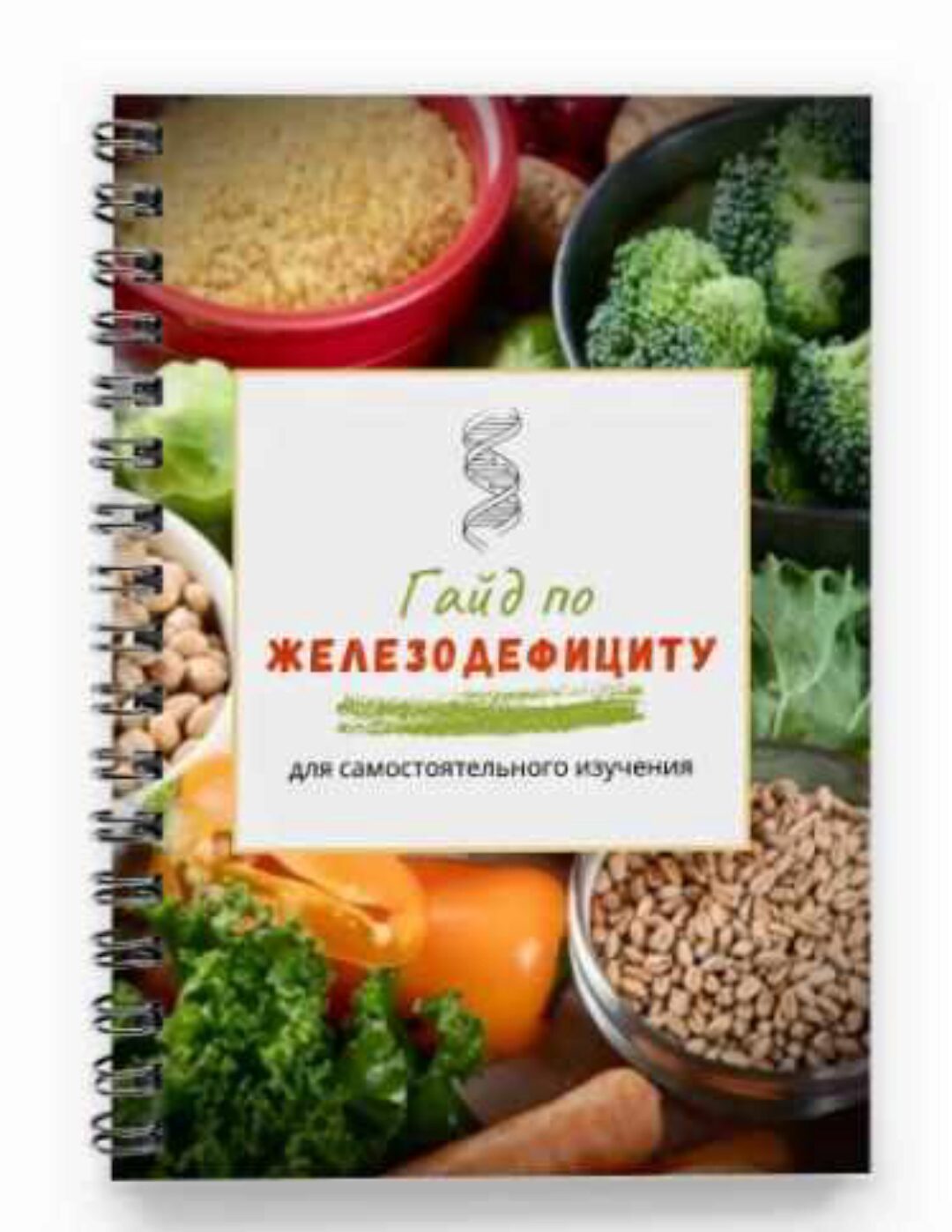 [valeria_purelife] Гайд по железодефициту (Валерия Гезер)