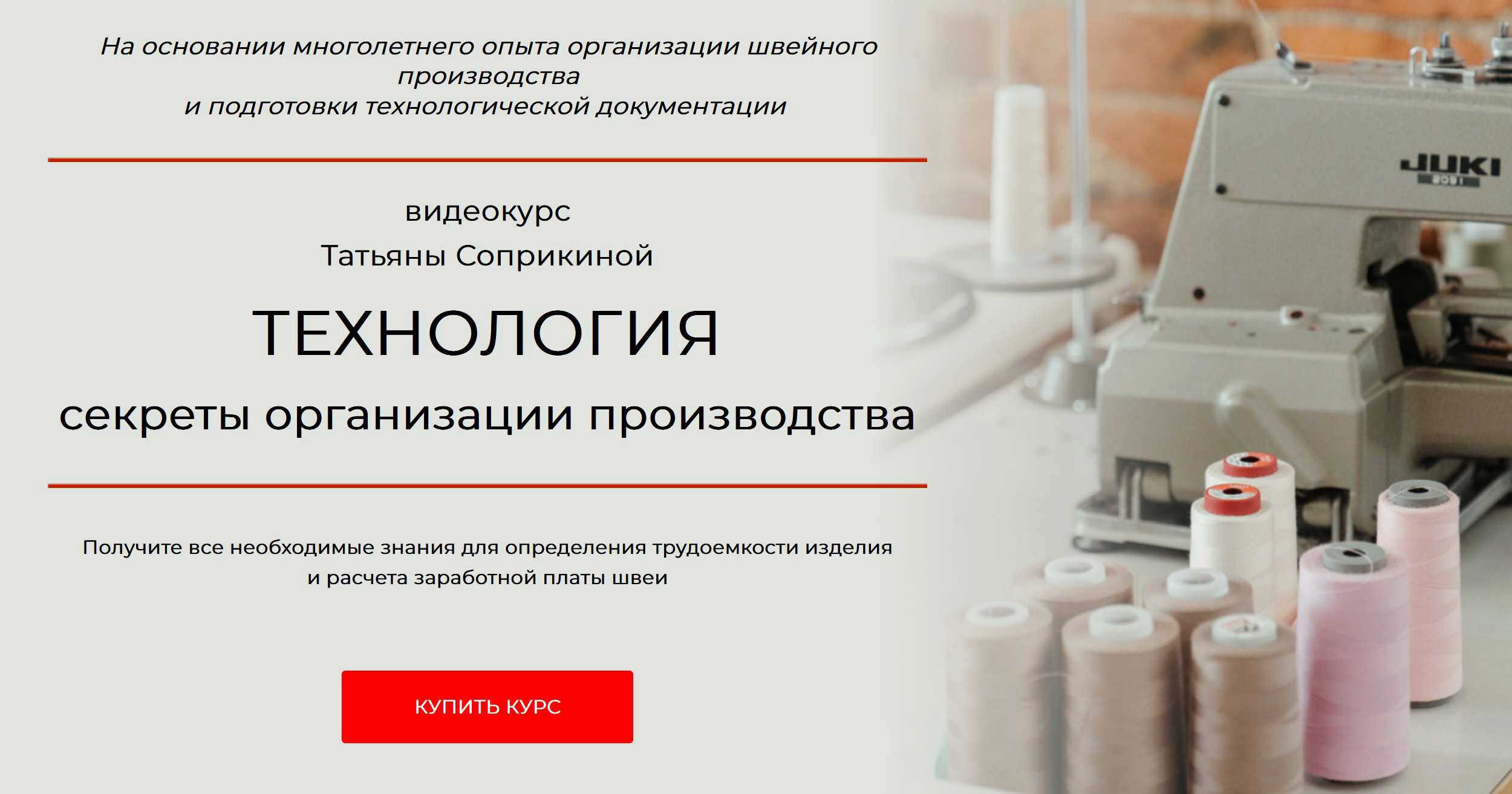 Технология. Секреты организации производства (Татьяна Соприкина)