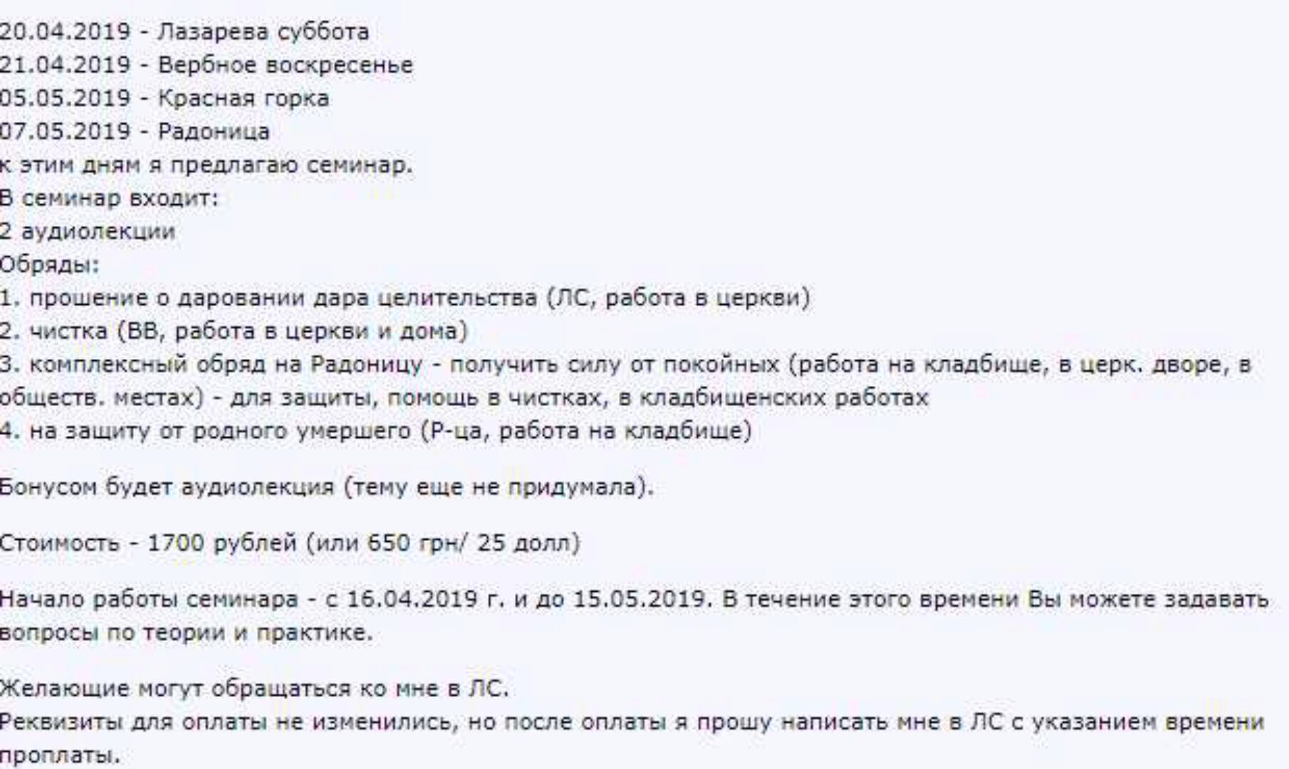 Вербное воскресенье и Радоница (Светлана Соколова)