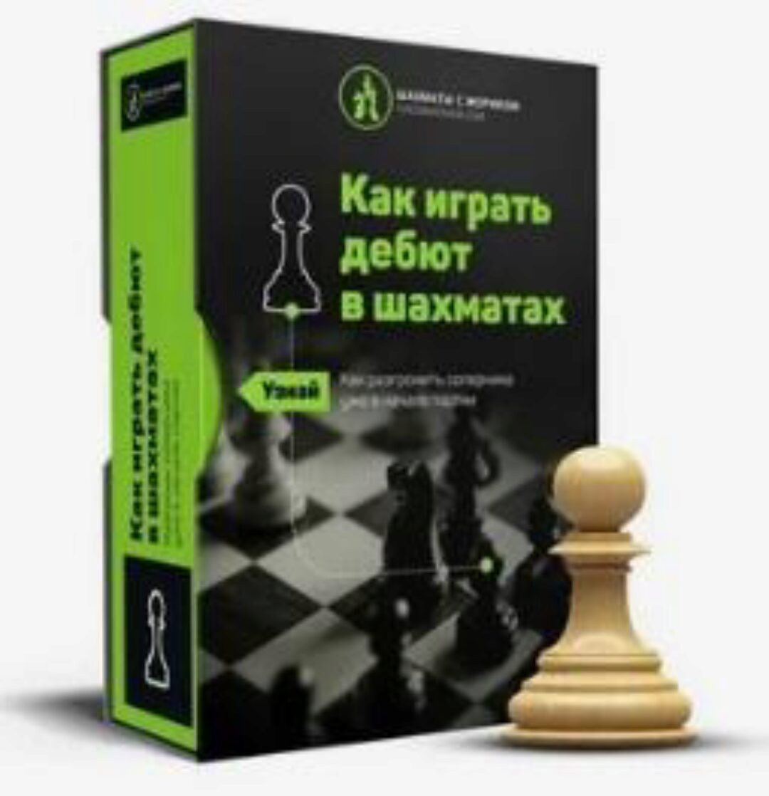 [Шахматы с Жориком] Как играть дебют в шахматах (Роман Ежов)