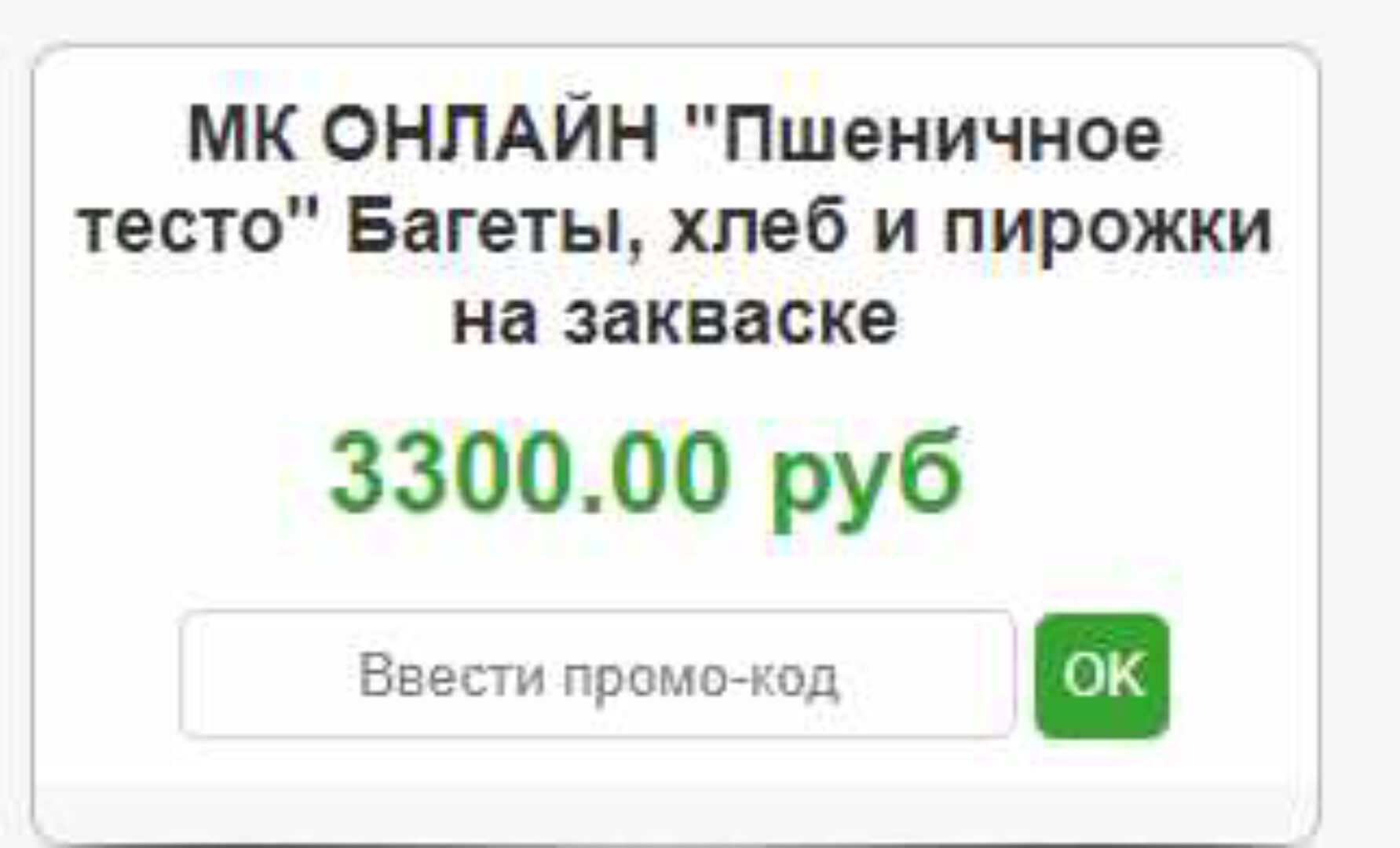 Пшеничное тесто Багеты, хлеб и пирожки на закваске (Светлана Аристова)