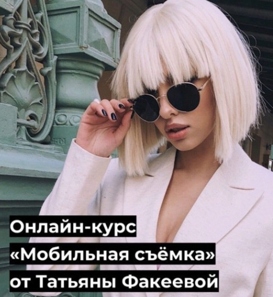 Мобильная съёмка (Татьяна Факеева)