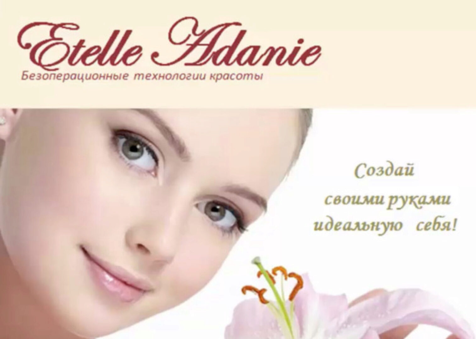 Анти-фиброзный массаж (Этель Аданье)