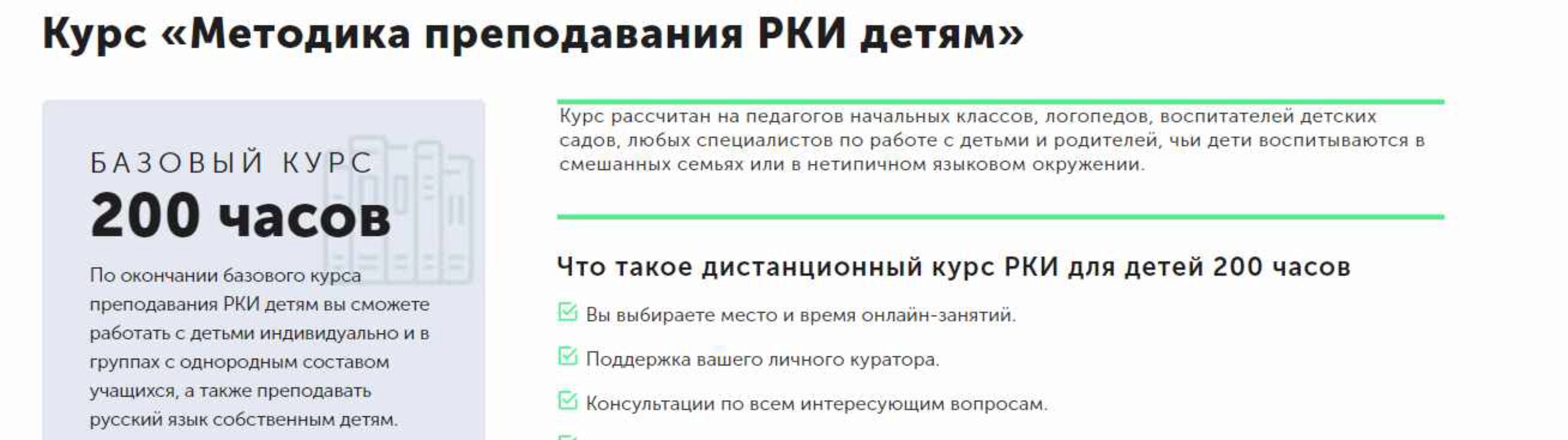 Курс методики РКИ детям 200 часов, Базовый курс [MGU Russian]