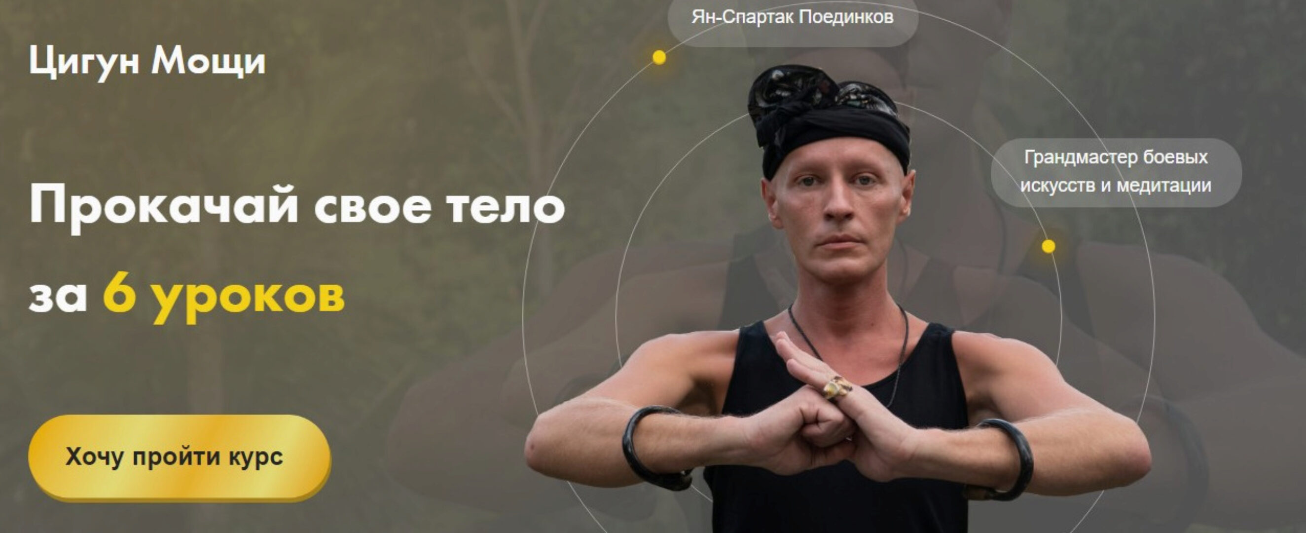 Бессмертный Дракон (Ян Поединков-Спартак)