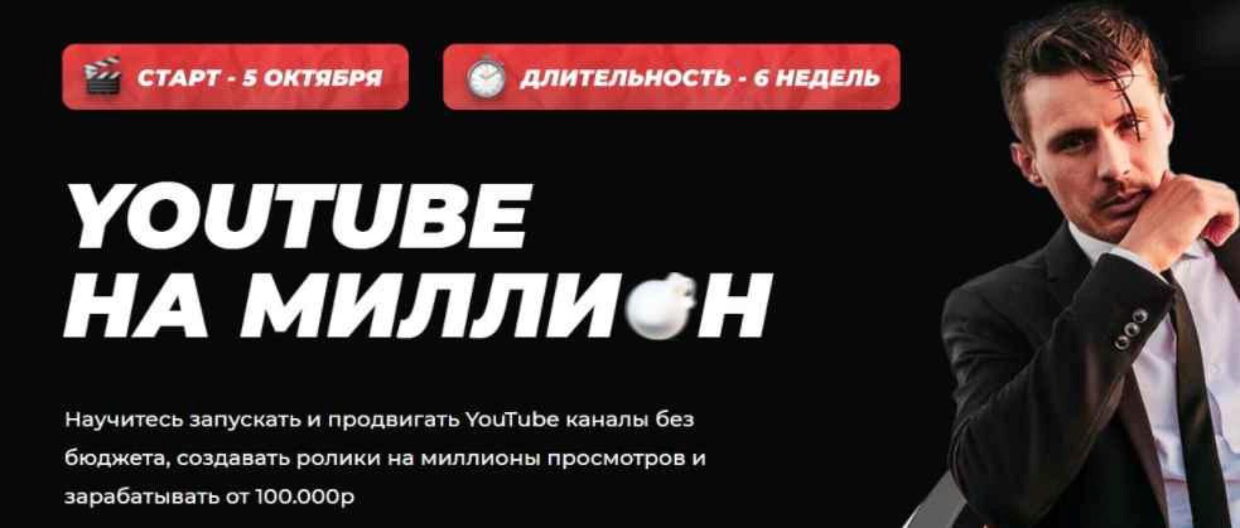 Youtube на миллион. Тариф: Ютубер (danilkush)