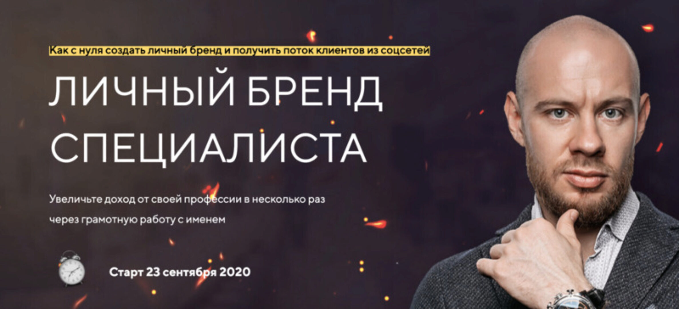 Личный Бренд Специалиста. Пакет Оптимальный (Михаил Христосенко)