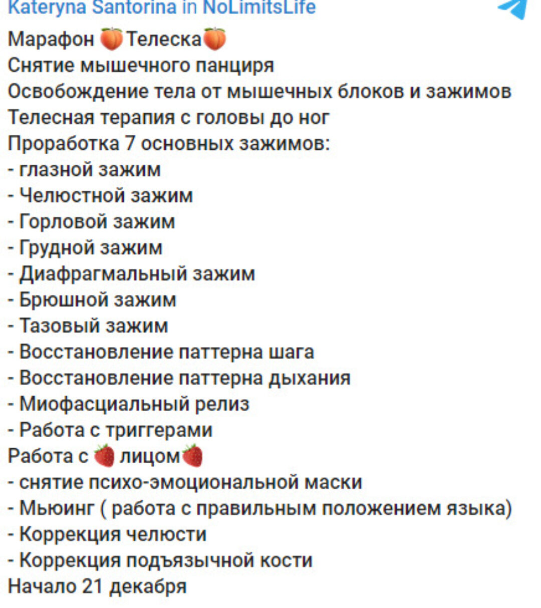 Марафон - Телеска (Катерина Санторина, Юлия Бериссет)