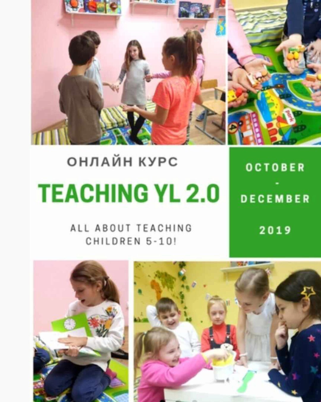 Teaching young learners 2.0 (Катерина Сташевская)