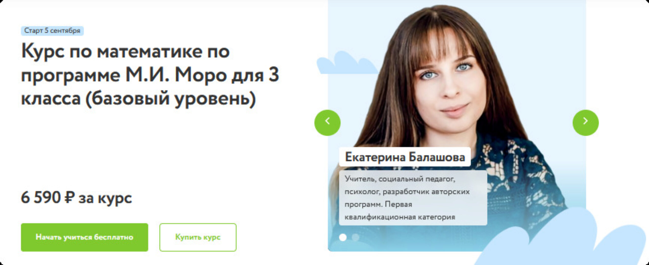 [Фоксфорд]  Курс по математике для 3 класса. Базовый уровень (Наталия Волошина, Елена Лебединец)