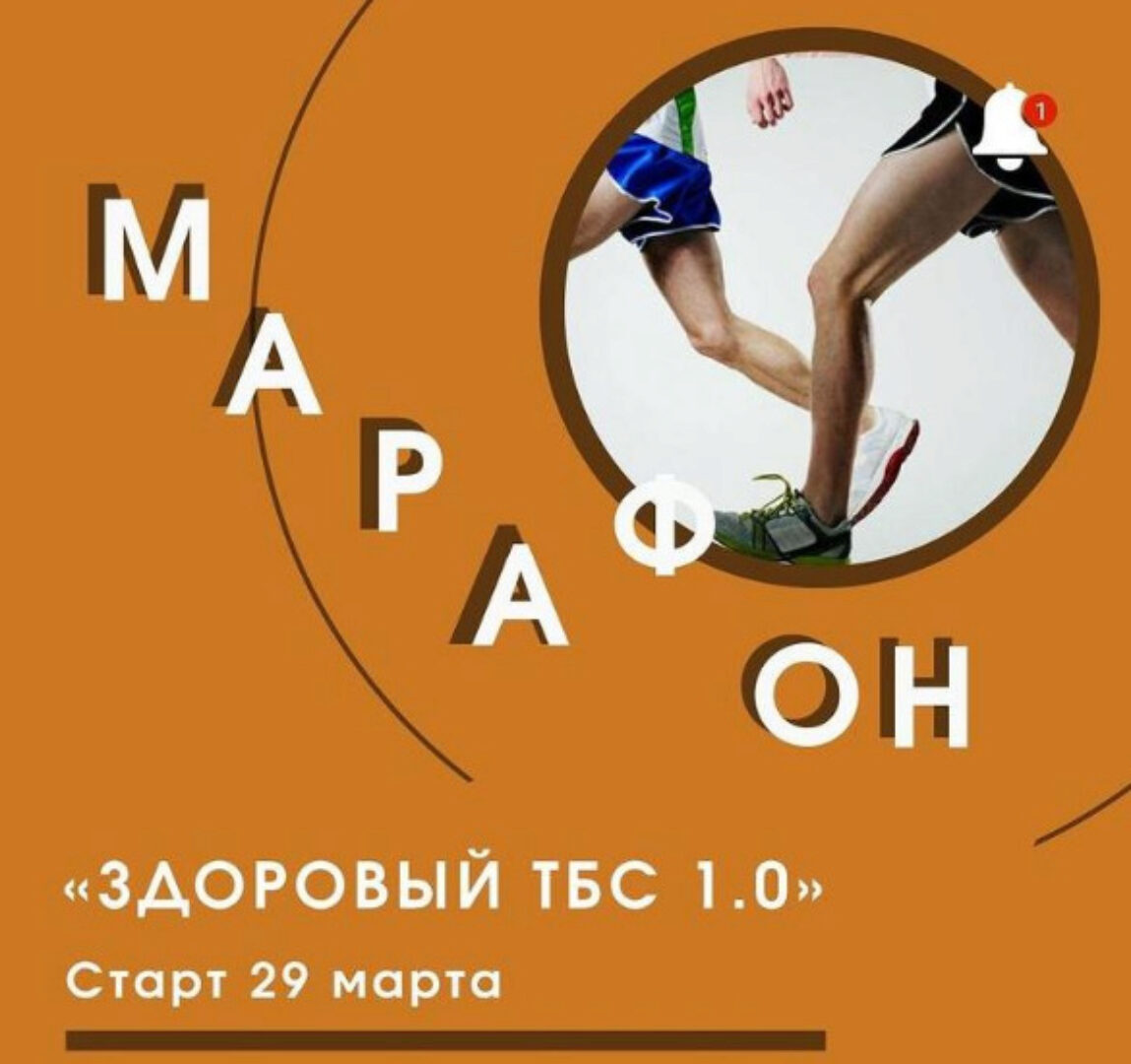 Здоровый ТБС 1.0 (Евгений Кадлубинский)