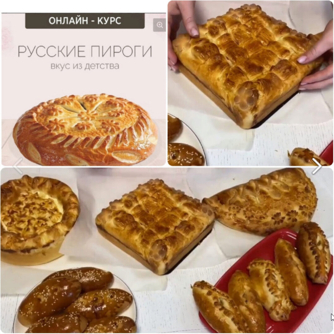 Онлайн-курс Русские пироги (Надежда Зубова)