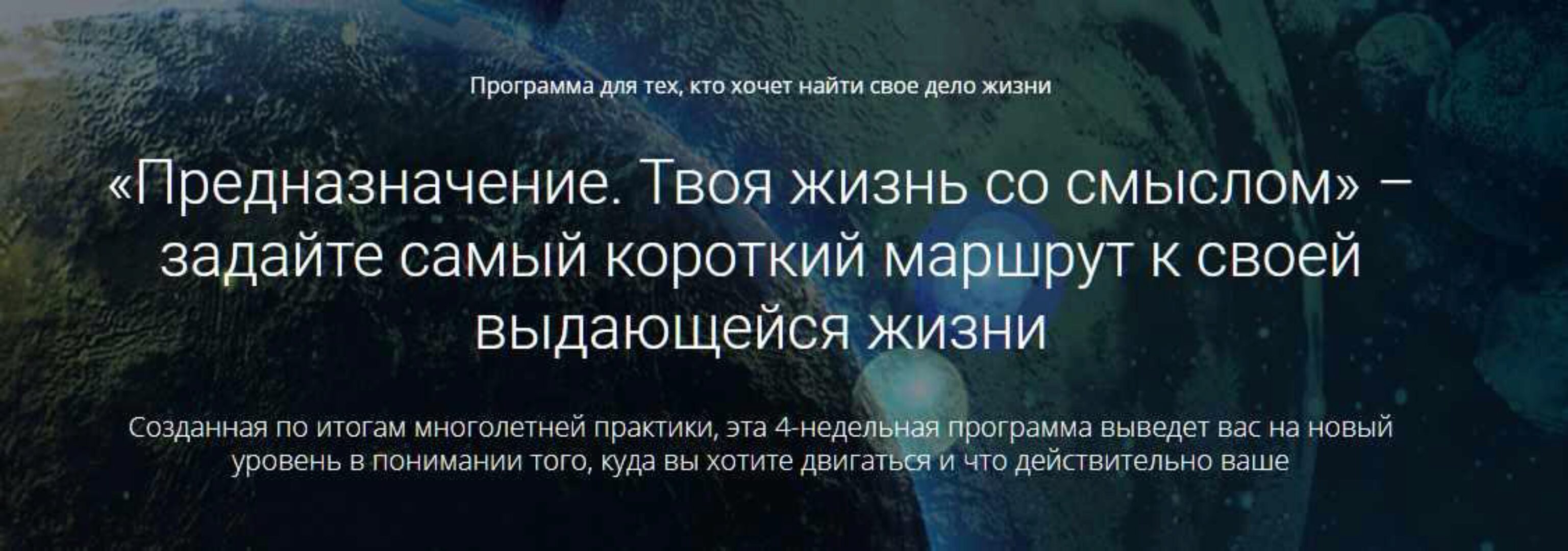 Предназначение. Твоя жизнь со смыслом (Павел Кочкин)