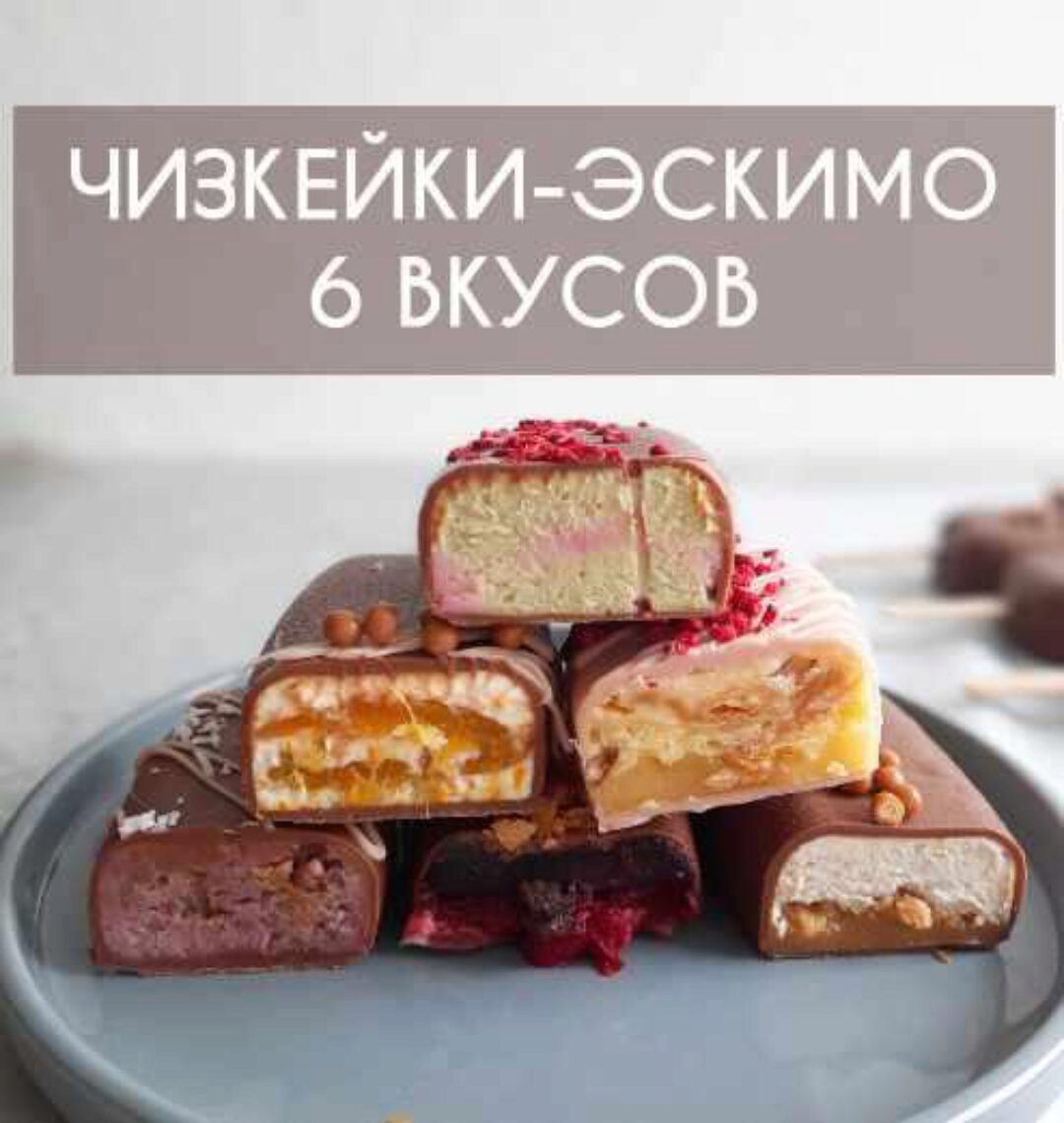 Чизкейки-эскимо. 6 новых вкусов (elvira_cake_art)