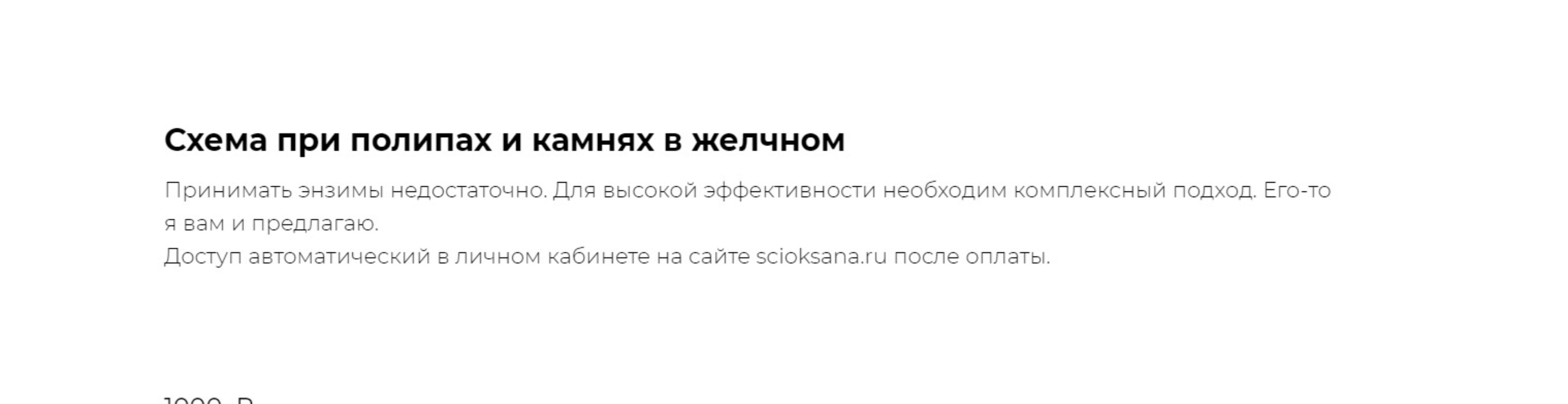 Схема при полипах и камнях в желчном (Оксана Эльдави)