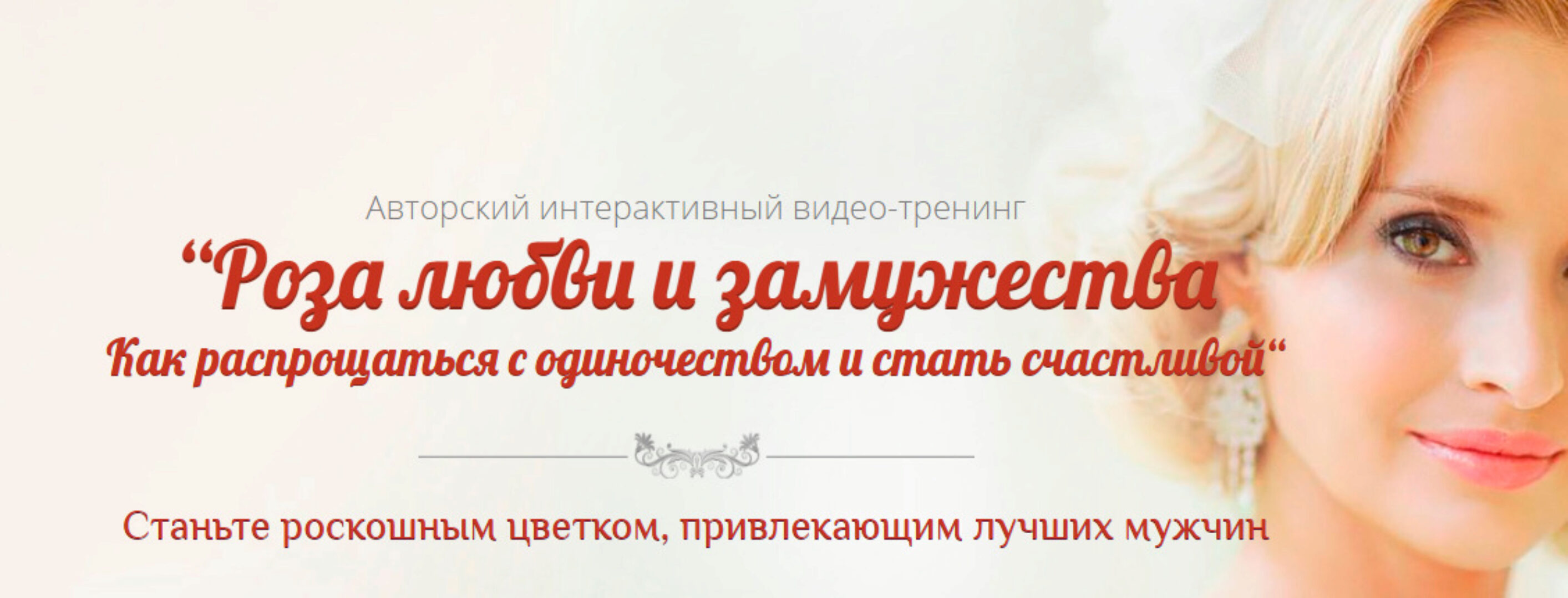 Роза любви и замужества 2016 (Юлия Ланске)