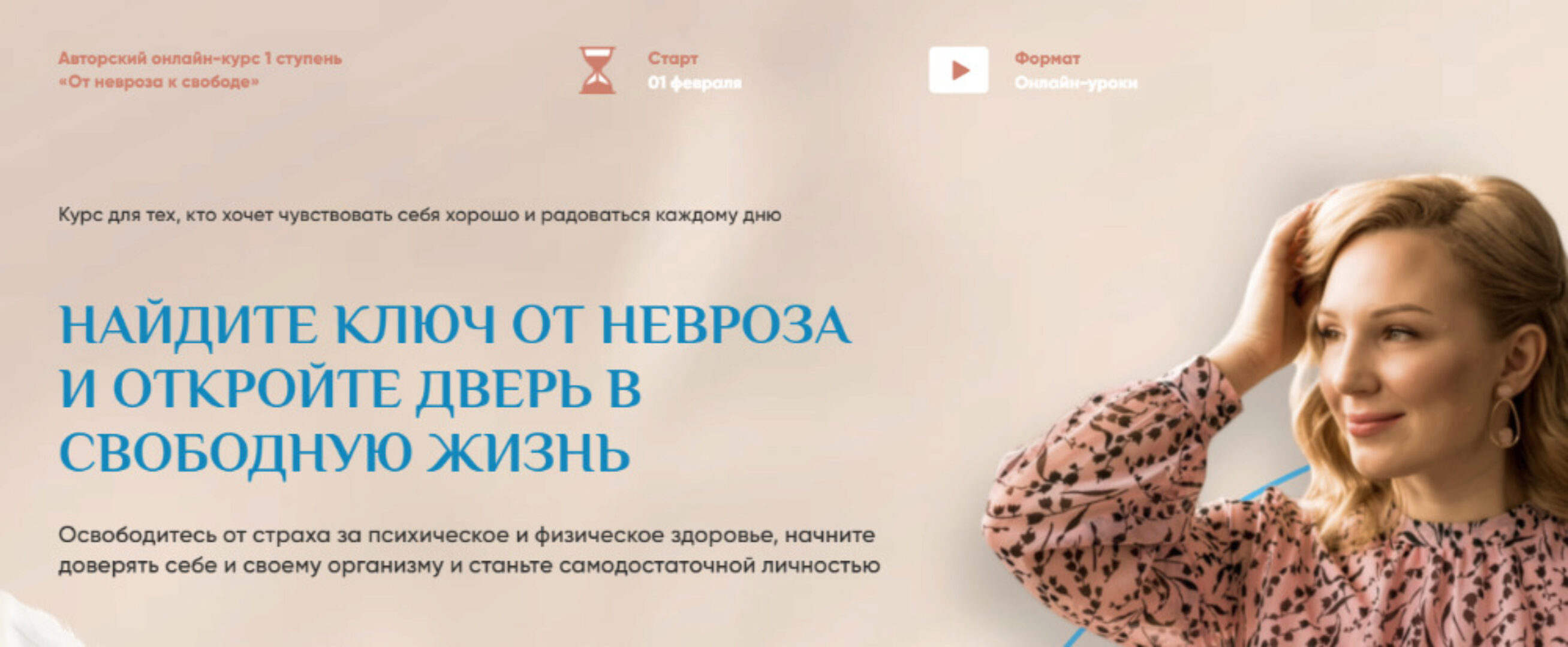 Из невроза. 1 cтупень. Тариф «За ручку из невроза с психологом» 4 поток (Виктория Орлова)