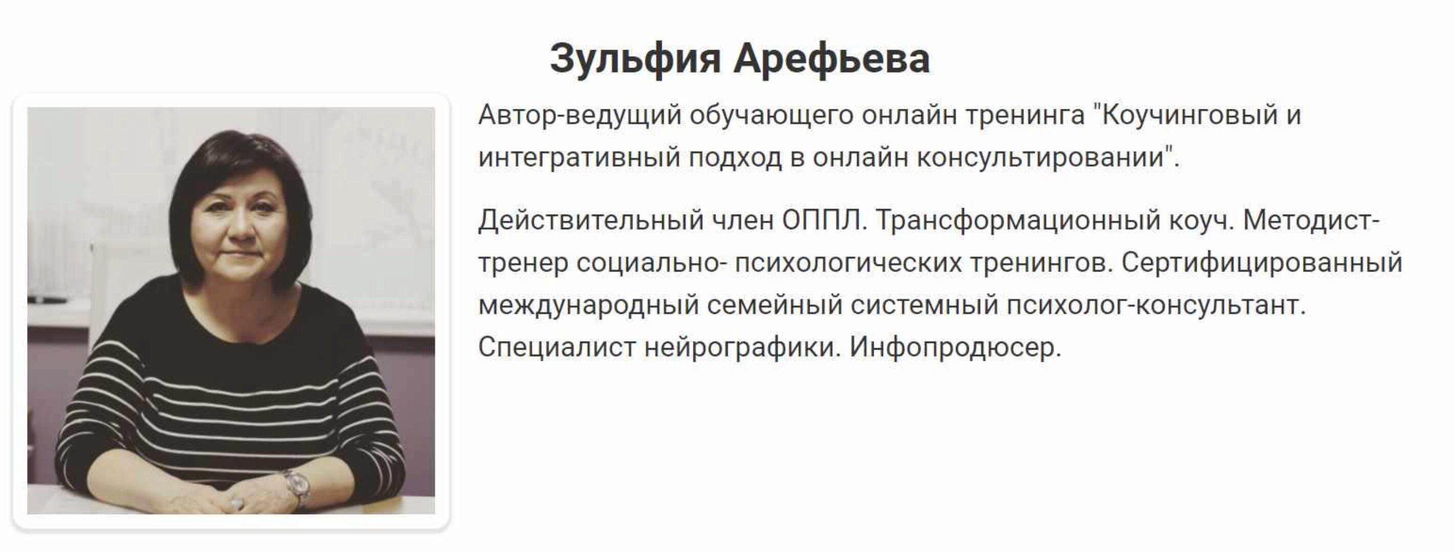 Коуч-подход в онлайн-консультировании (Зульфия Арефьева)