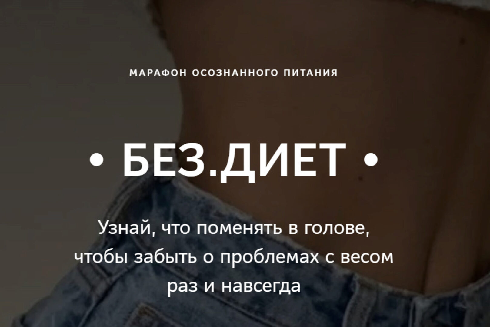 Без Диет. Тариф Standart (Анна Поздеева)