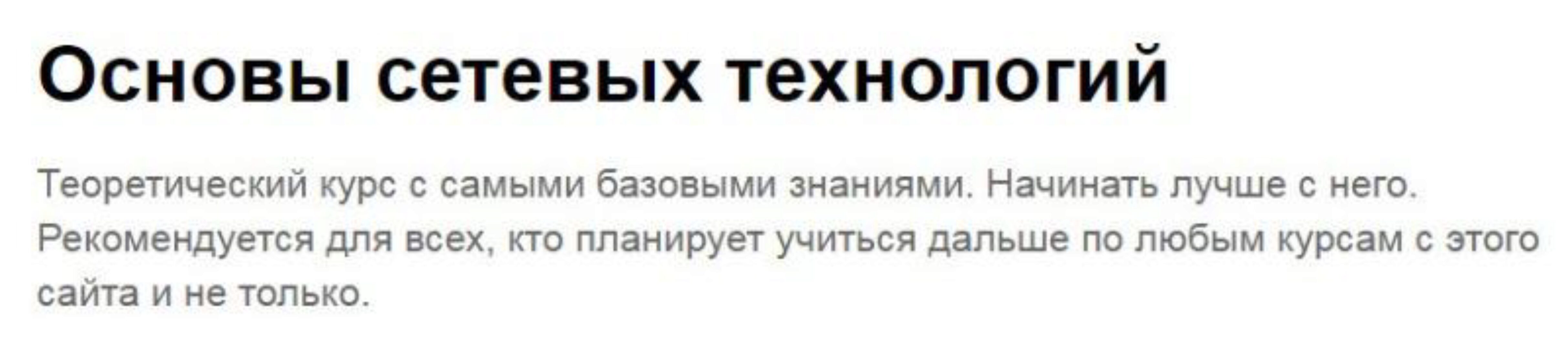 [курсы по ит.рф] Основы сетевых технологий (Дмитрий Скоромнов)
