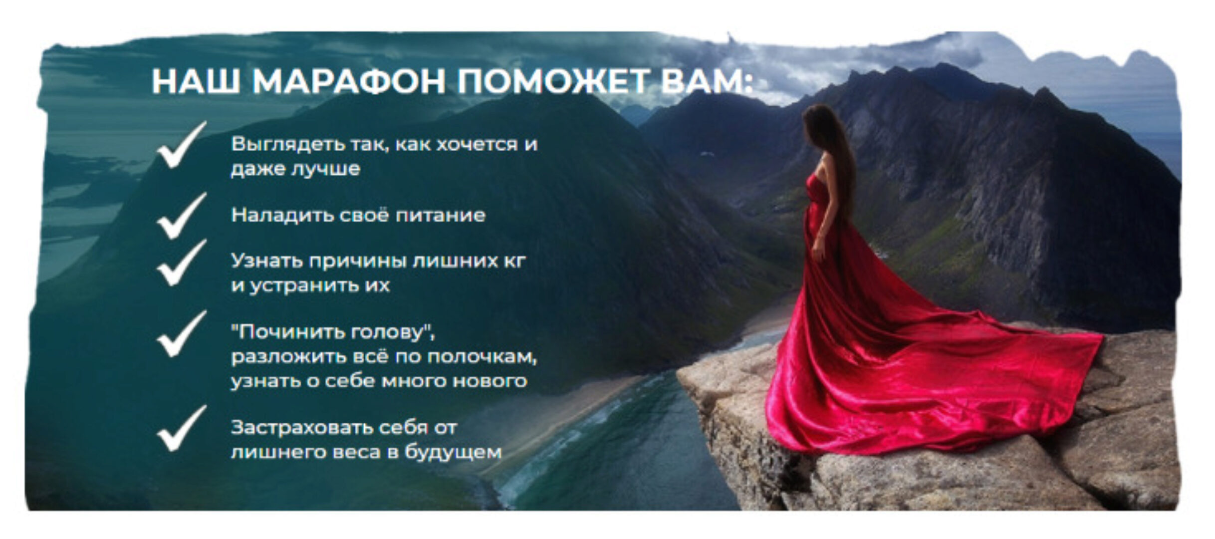 Снижение веса  ТрансФормация (Мария Волкова)