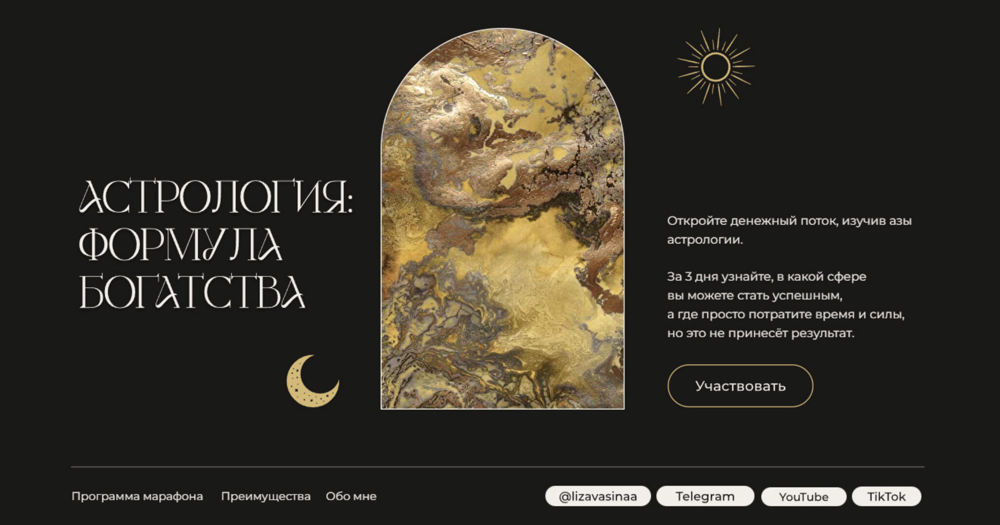 Астрология: Формула богатства (Лиза Васина)