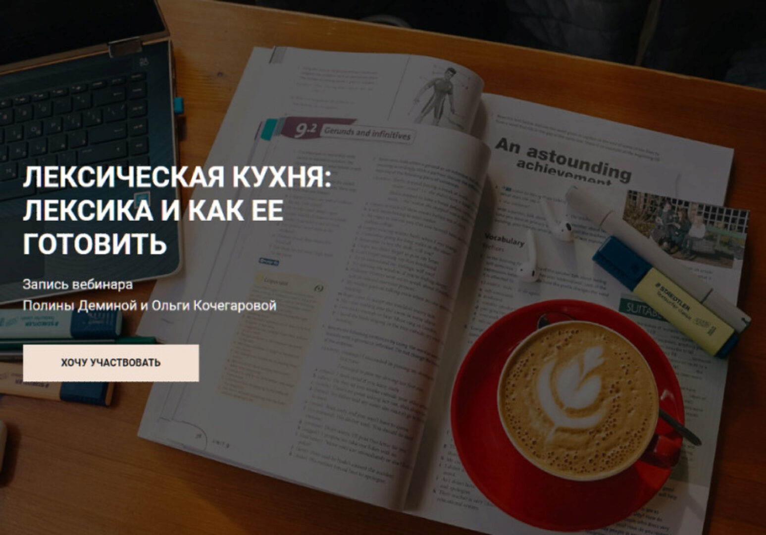 Лексическая кухня: лексика и как её готовить (Полина Демина, Ольга Кочегарова)