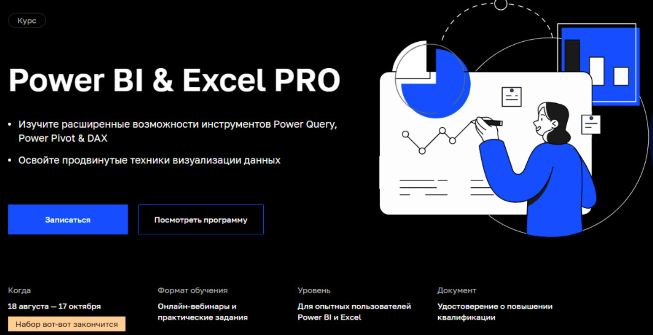 [Нетология] Продвинутый курс Power BI & Excel PRO (Павел Козлов)