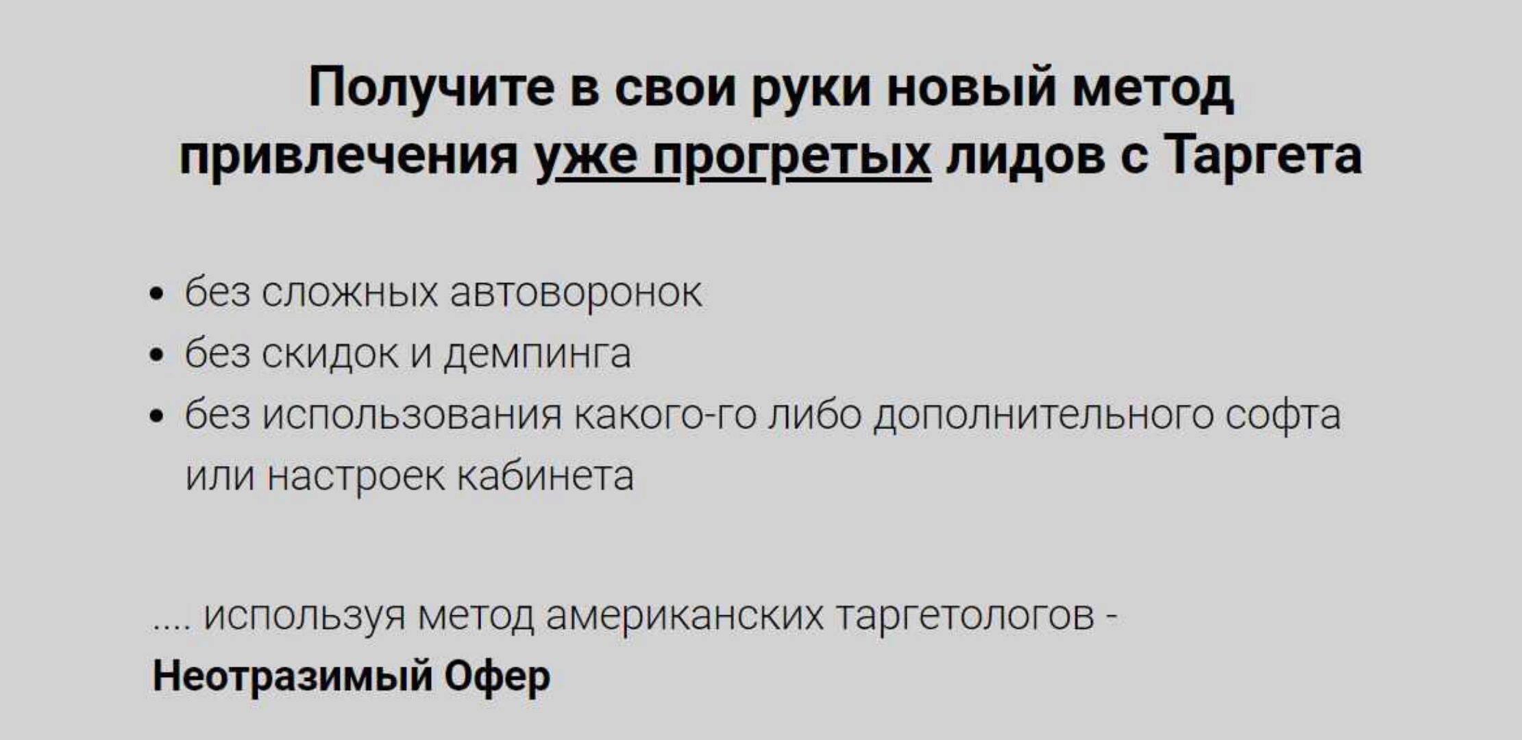 Неотразимый оффер + 4 подарка (Николай Цилинский)