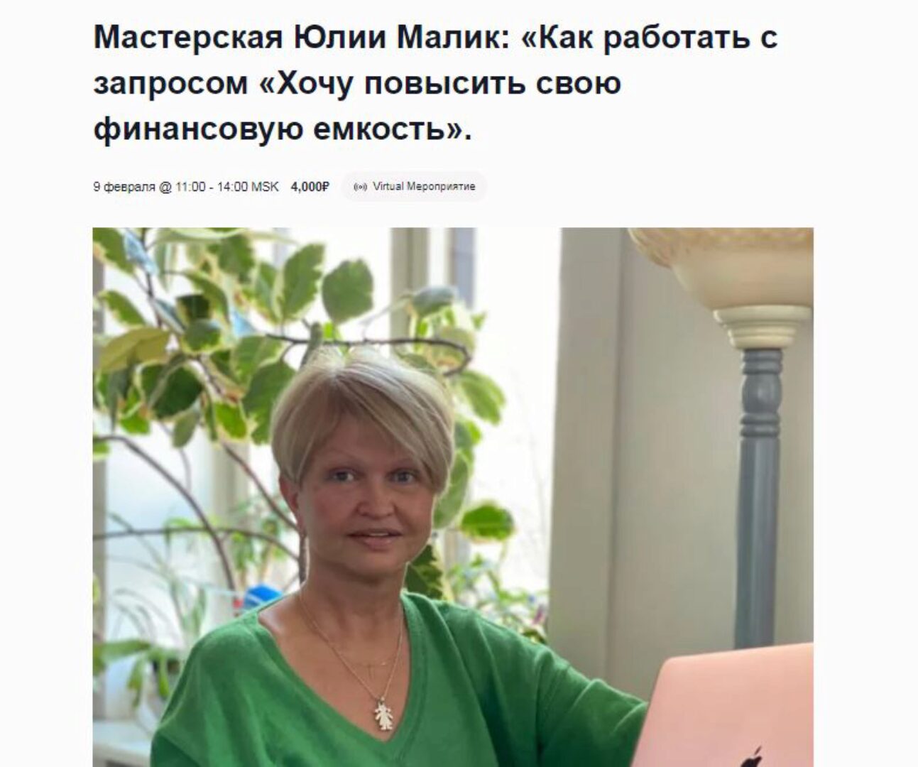 [EMDR] Как работать с запросом Хочу повысить свою финансовую емкость (Юлия Малик)