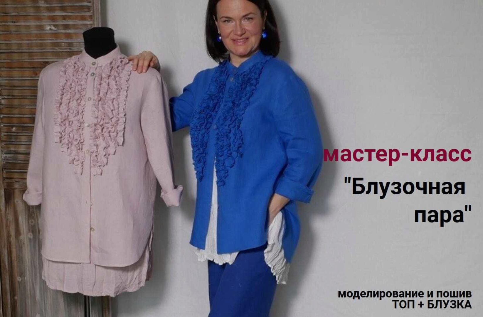 Блузочная пара (Вера Борисюк)