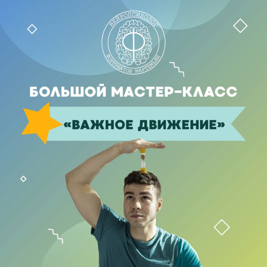 Важное движение (Мартемьян Фортунатов)