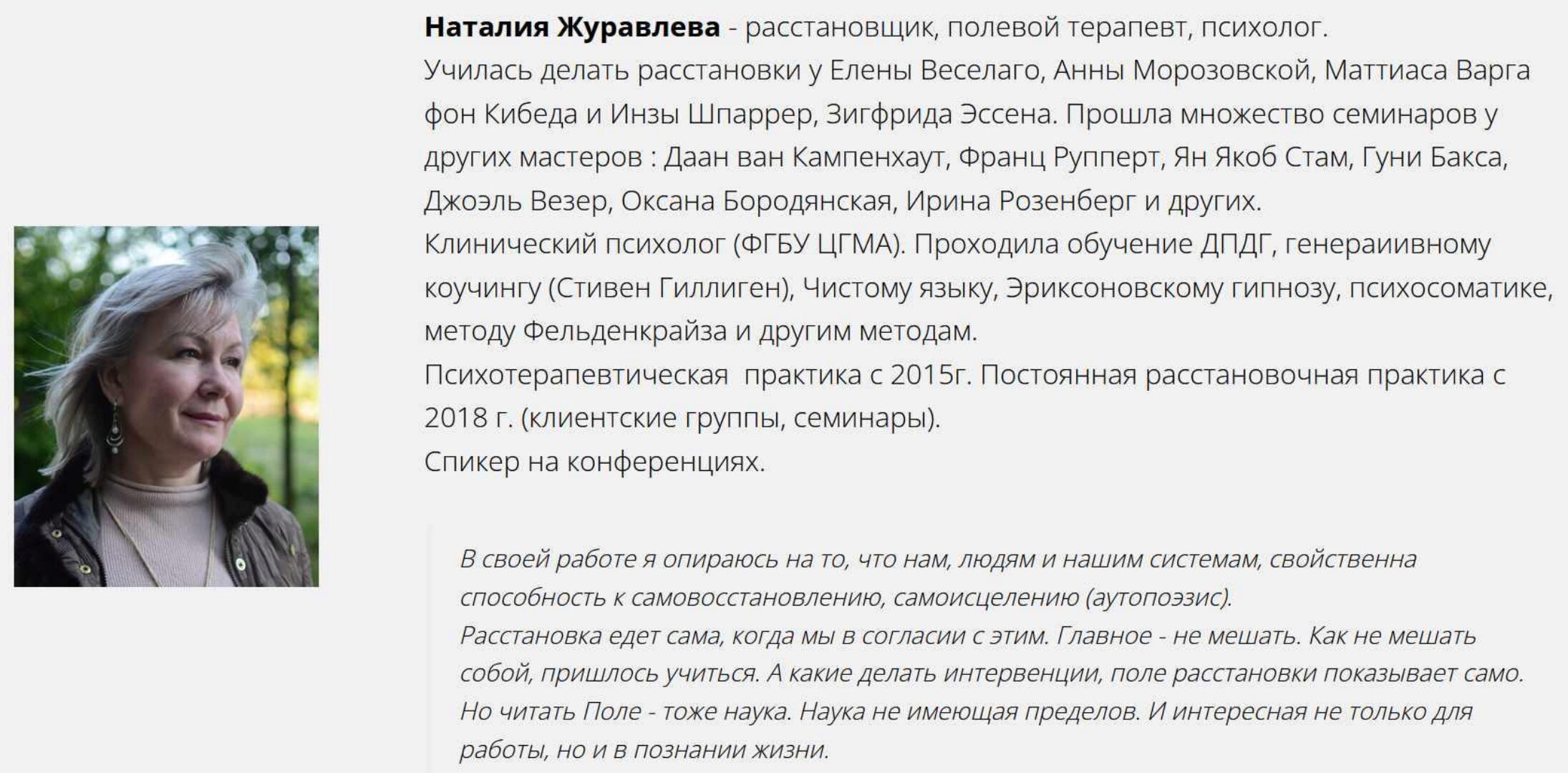 [Институт открытого поля] Я не живу свою жизнь (Наталия Журавлева)