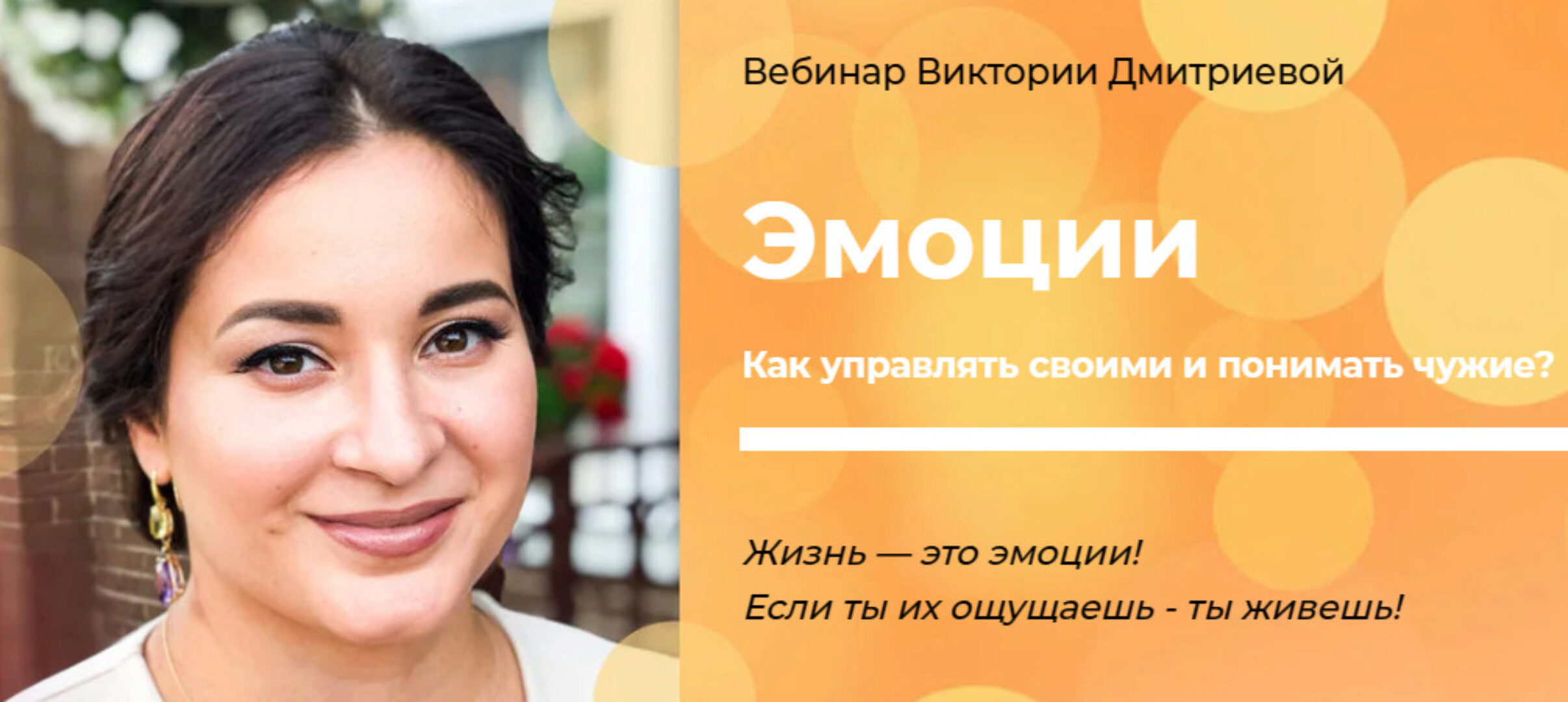 Эмоции (Виктория Дмитриева)