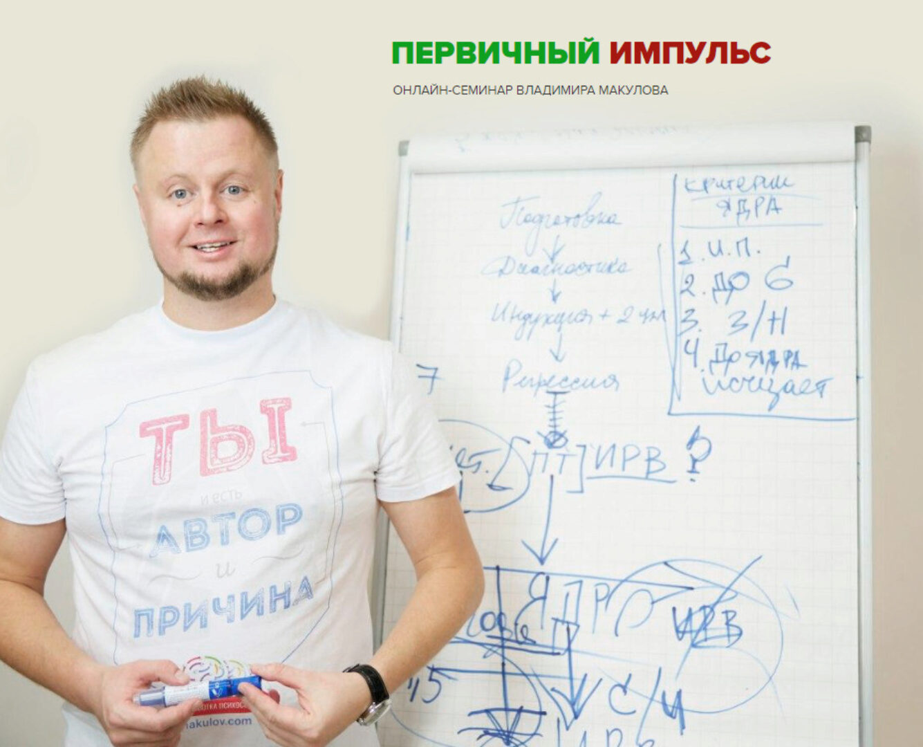 Первичный импульс (Владимир Макулов)