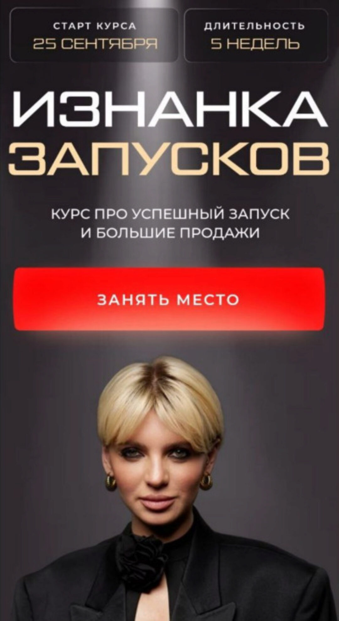 Изнанка запусков 25 сентября 2023. Тариф Лидер (Кристина Софи)