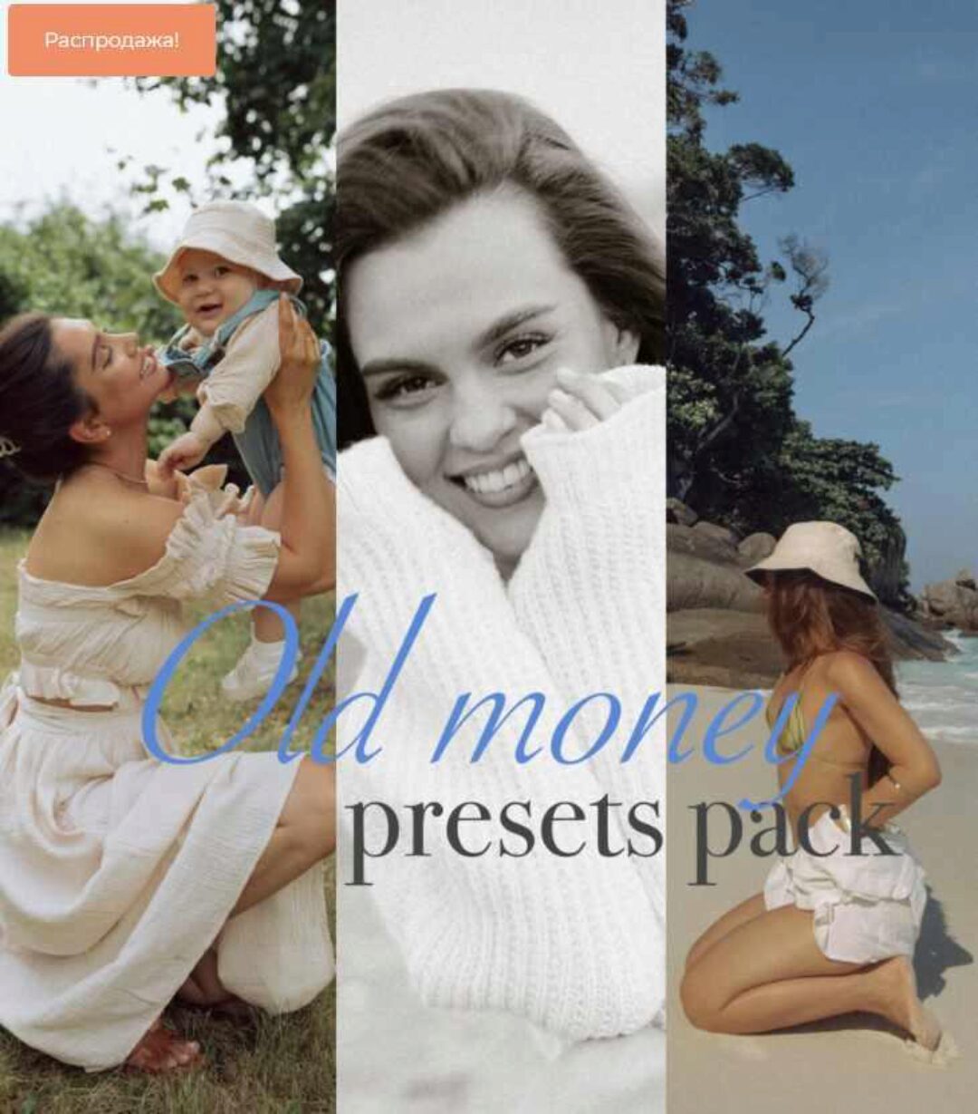Old money presets pack (Алина Галиуллина)