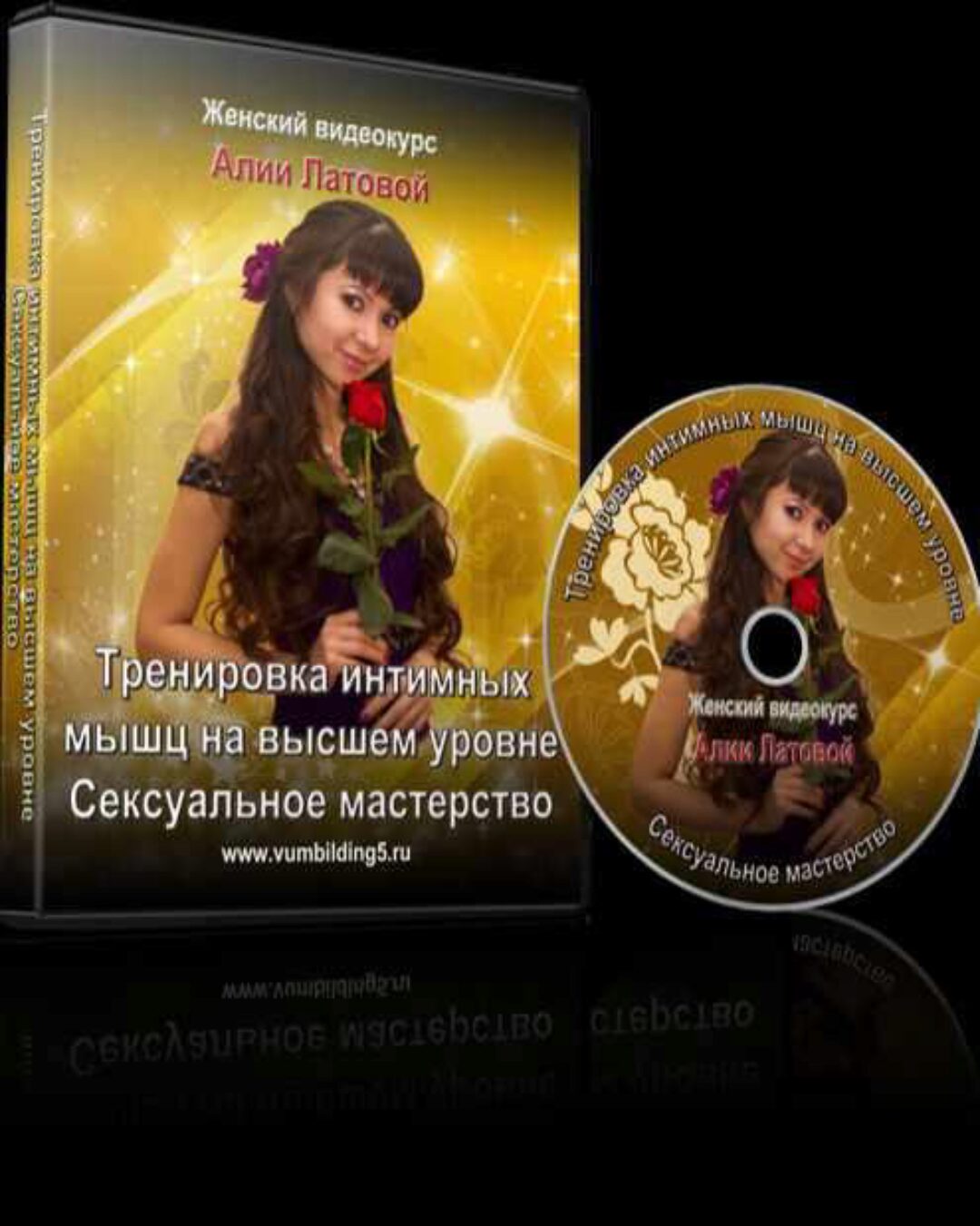 Тренировка интимных мышц на высшем уровне. Сексуальное мастерство (Алия Латова)