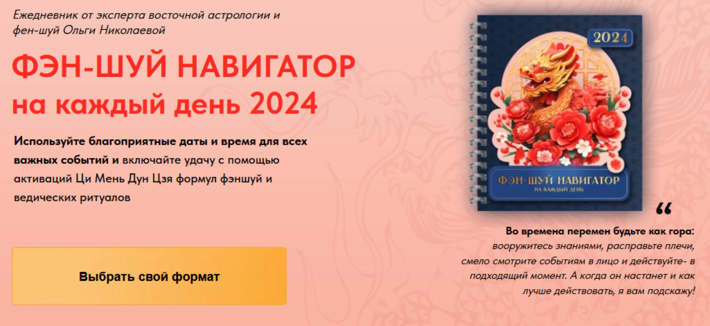 Фэн-Шуй навигатор на каждый день 2024. Электронная версия (Ольга Николаева)